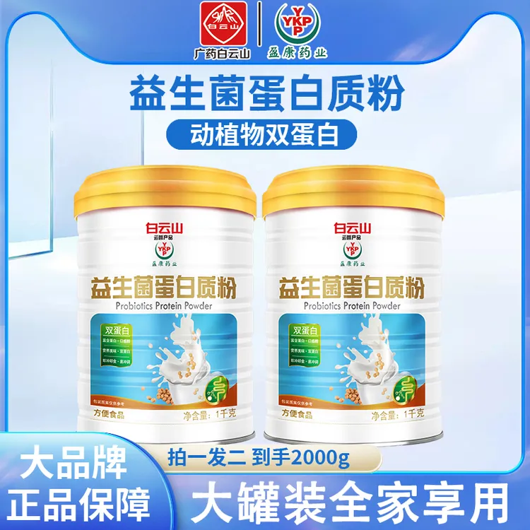 YKP送礼袋）广药白云山YPK益生菌蛋白粉质粉大蛋白质蛋白粉品牌