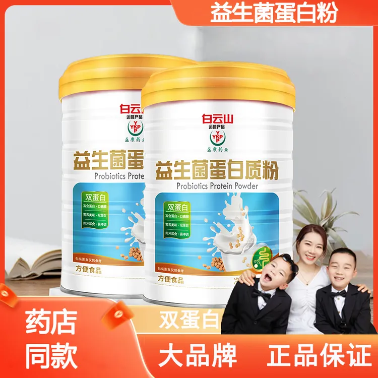 YKP送礼袋周果果专属】拍一发二/白云山益生菌蛋白粉/双蛋白/1kg罐