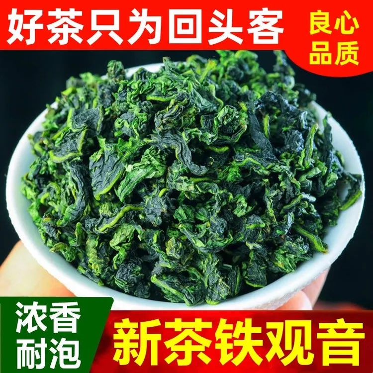 【兰花香】桂花香浓香型安溪高山铁观音【核心产区】