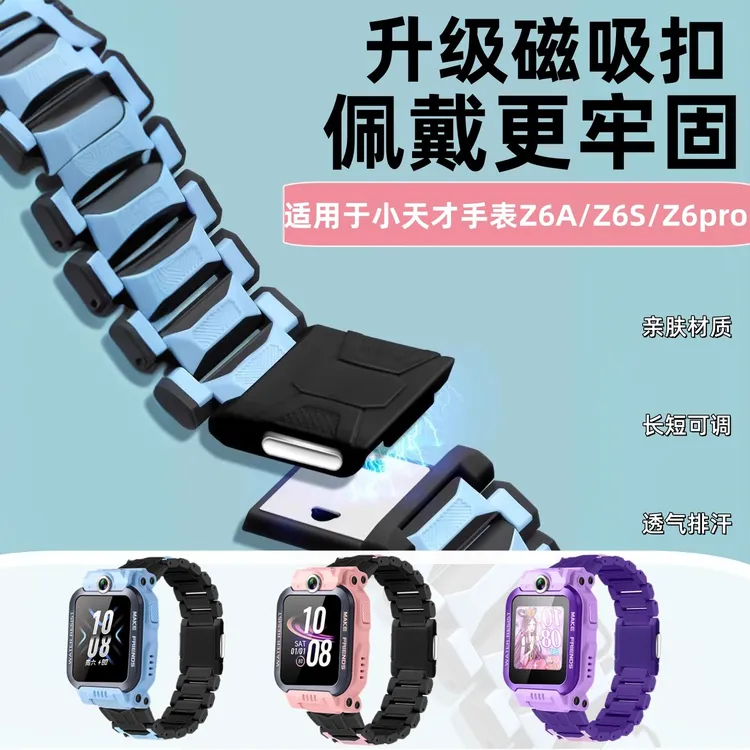 适用于小天才手表Z6A/Z6S/Z6pro表带升级磁吸扣表带W2302AC加长链