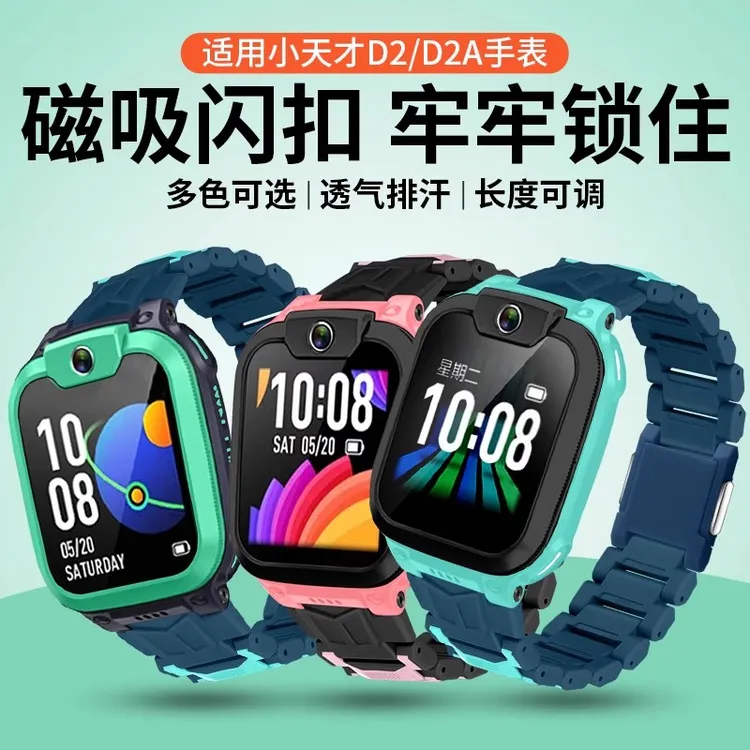 适用于小天才电话手表Q1A表带D2新款磁吸闪扣加长替换W1923AC腕带