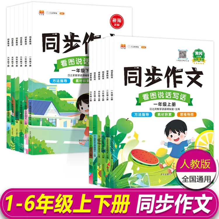 2025秋部编人教版同步作文写作范文一二三四五六年级上下册汉之简