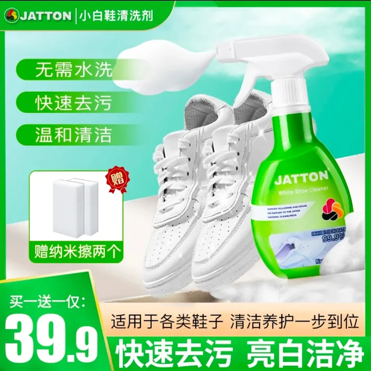 【买一送一】JATTON小白鞋清洗剂免水洗2清洁膏多功能清洁剂喷雾