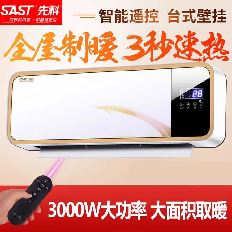 先科居浴暖风机壁挂家用速热电暖气浴室两用取暖器防水卧室电暖风