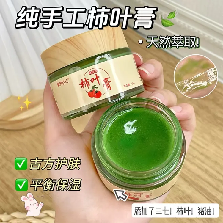 【官方正品】三七柿叶膏猪油版涂抹式植物萃取补水免洗保湿膏面霜