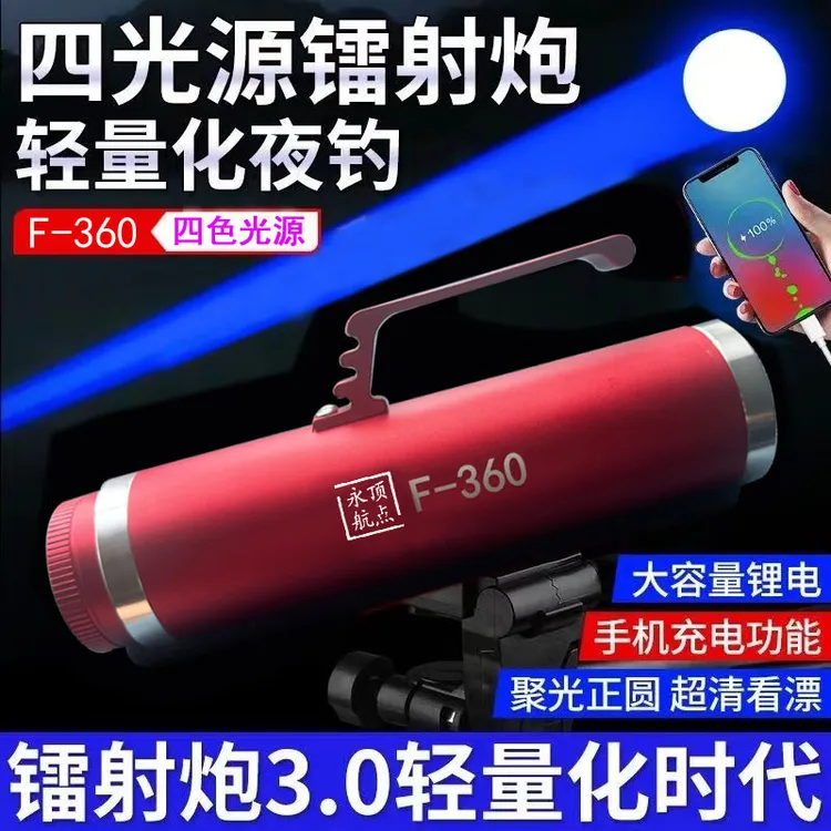 夜钓灯激光炮远射灯钓鱼灯夜钓专用灯大功率紫光蓝光长续航聚鱼灯