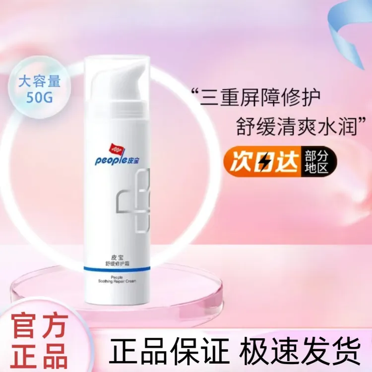 皮宝舒缓修护霜50g神经酰胺保湿控油快速修红强韧屏障油痘肌适用