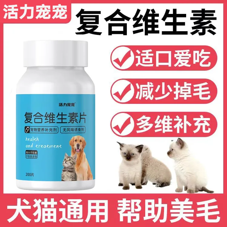  猫咪专用微量元素补充维生素猫赖氨酸猫用牛磺酸猫复合营养