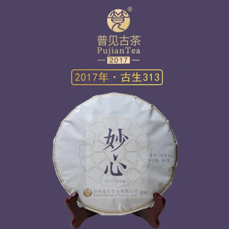 普见2017年 妙心（古树生茶） 古生313 生态古树茶 