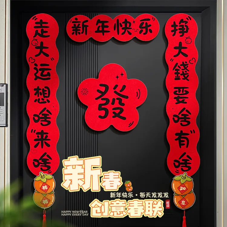 磁吸哈哈哈毛毡对联2025蛇年新款春节过年创意春联门联新年装饰品