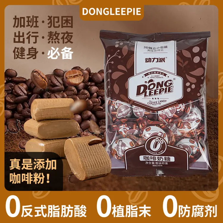 动力派 网红3D即食特浓咖啡味奶糖袋装软糖上班开车休闲糖果零食