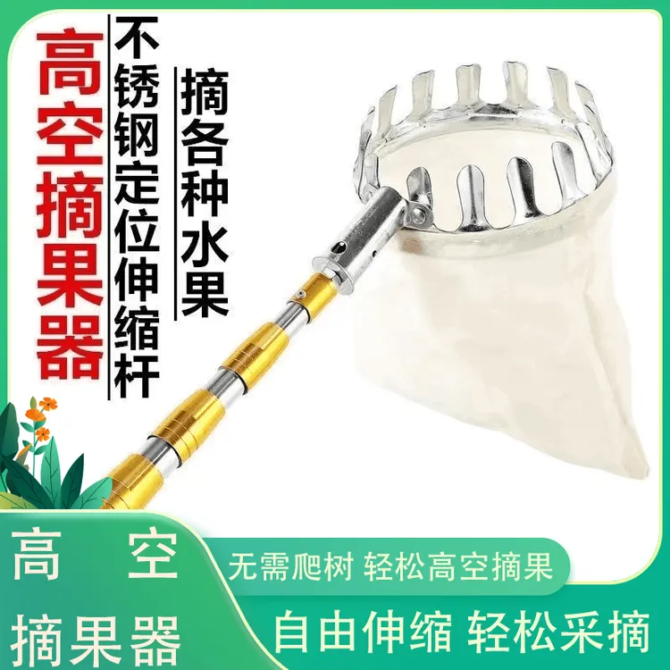 摘果神器多功能可伸缩杆加厚不锈钢 高空修枝锯树摘枇杷桃子柿子