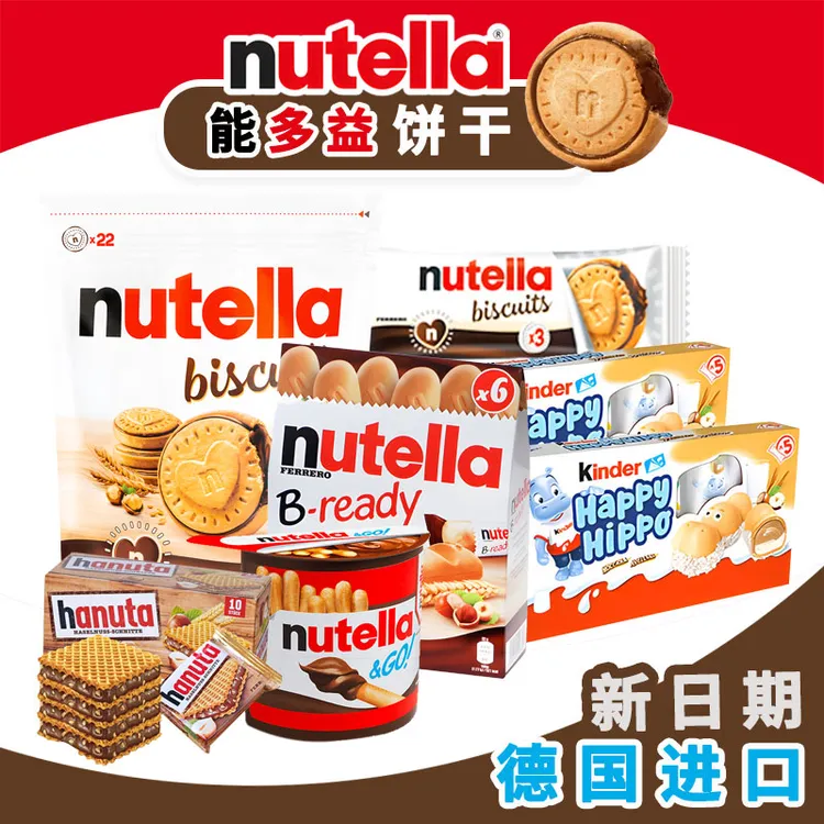 nutella巧克力饼干能多益榛子夹心单依纯同款儿童零食纯可可脂