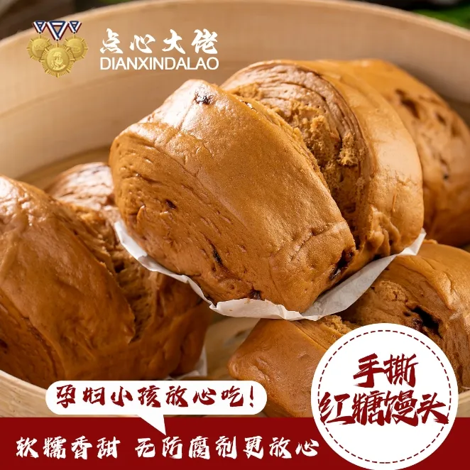 手工红糖馒头手撕馒头花卷传统面糕点半成品懒人速食早餐加热即食