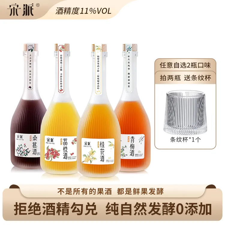 宋派果酒4瓶装桑葚荔枝青梅桂花350ml*11度果酒手工酿造微醺果酒
