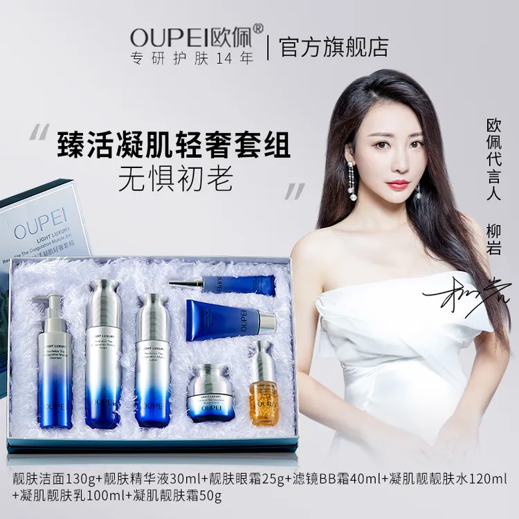 欧佩护肤品正品套装保湿补水滋润套盒七件套女士水乳套组妈妈礼盒