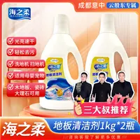 海之柔地板清洁剂低泡通用除菌除螨天然海藻温和不刺激强力祛污