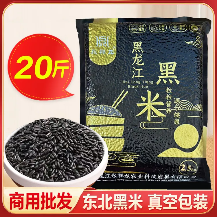 25年东北黑米20斤新米农家自产无染色黑香米黑米粥煮饭甜品杂粮