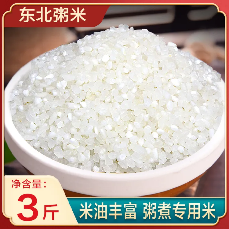 东北黑龙江大米粥米散装碎米煮粥煮饭当季新粮小粒白米农家营养粥