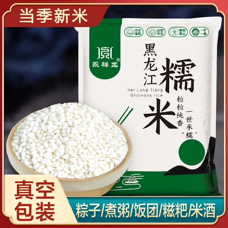 25年黑龙江圆粒白糯米精选江米粘大米东北黏包粽子软糯酿米酒真空