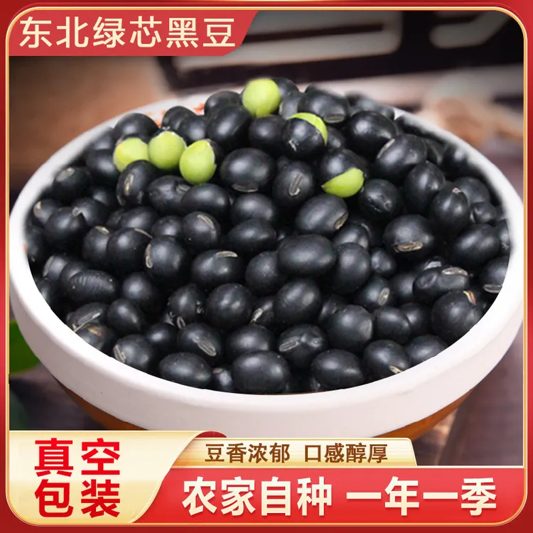 25年新货绿芯黑豆农家青仁乌皮绿心黑豆子豆浆发芽五谷杂粮绿芯