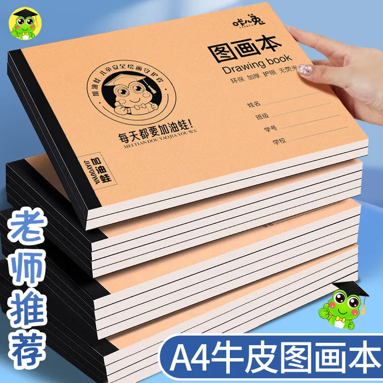 【咔儿兔升级加厚款】A4图画本画画绘画纸儿童手绘速写美术涂鸦本