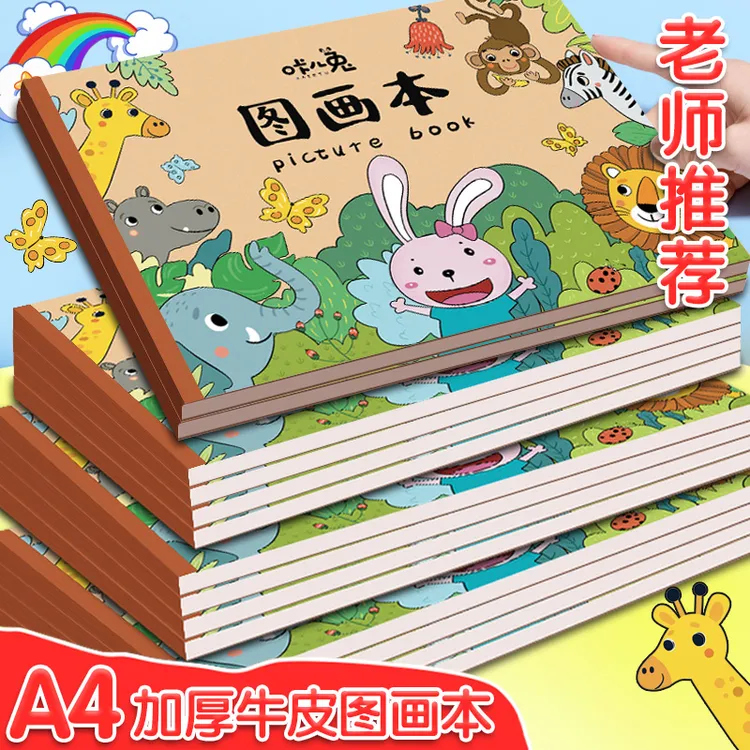 【小兔欢乐园】A4加厚图画本绘画纸儿童幼儿园小学生专用美术涂鸦本