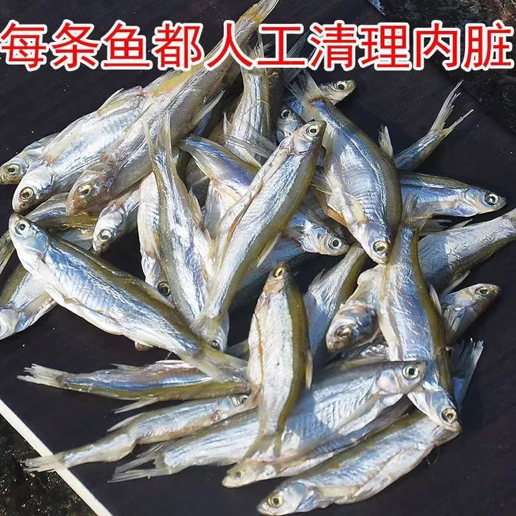 安徽特产大别山小白条小河鱼干咸鱼干去除内脏腌制干净不苦1/2斤