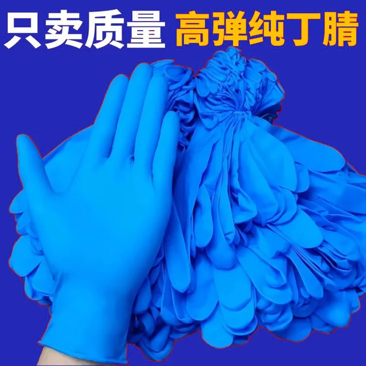 工作耐磨食品耐油橡胶高弹力活家务专用加厚蓝色一次性手套丁腈