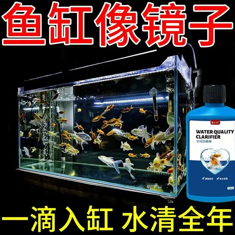 【永不换水】鱼缸水净化剂清一滴混浊变清发黄浑水养水神器水质清澈