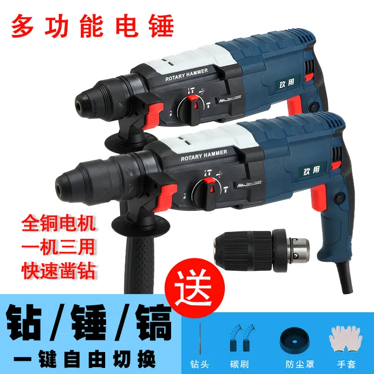 博士款电锤冲击钻电钻26三用多功能大功率工业级28家用轻型电镐