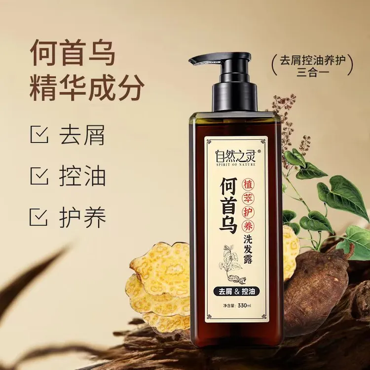 何首乌氨基酸草本护养洗发露去屑控油止痒蓬松健发洗发水留香养护