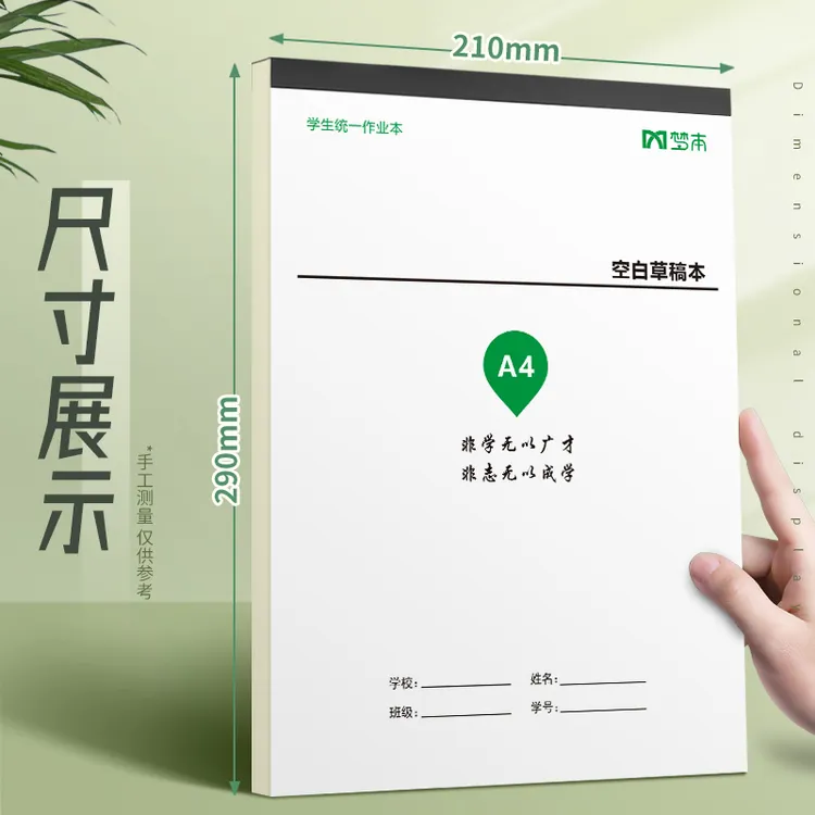 A4加厚空白草稿本验算草稿纸大学生考试考研专用护眼演算纸面