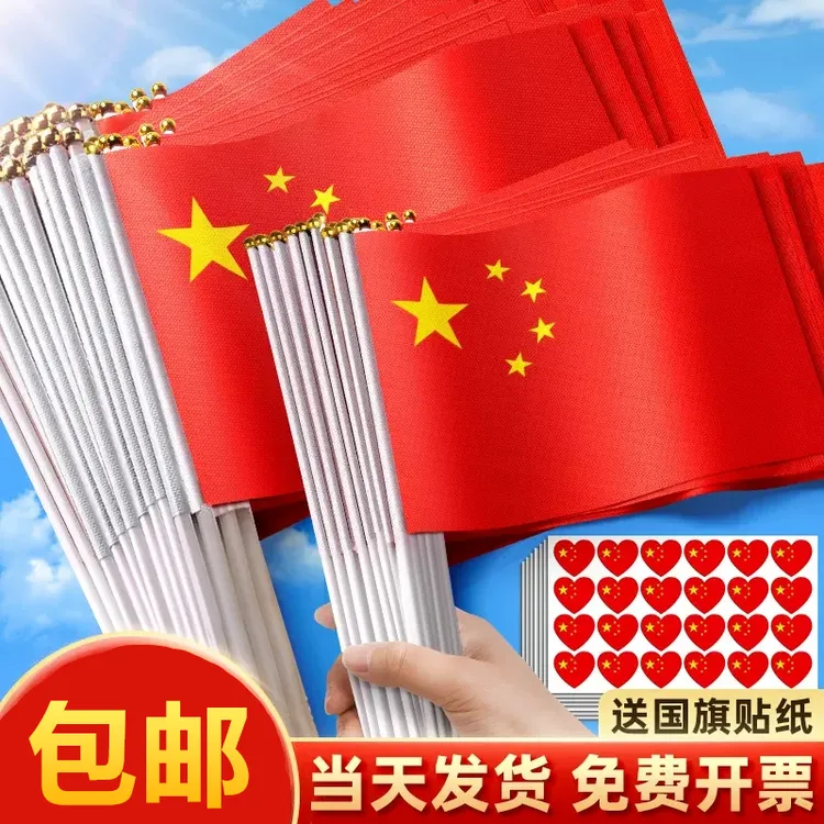 小国旗手摇旗8号7号手持中国小国旗五星红旗带杆活动手拿小红旗