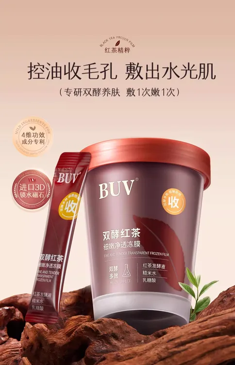 双酵红茶护肤养肤收缩毛孔平衡水油控油祛油保湿提亮