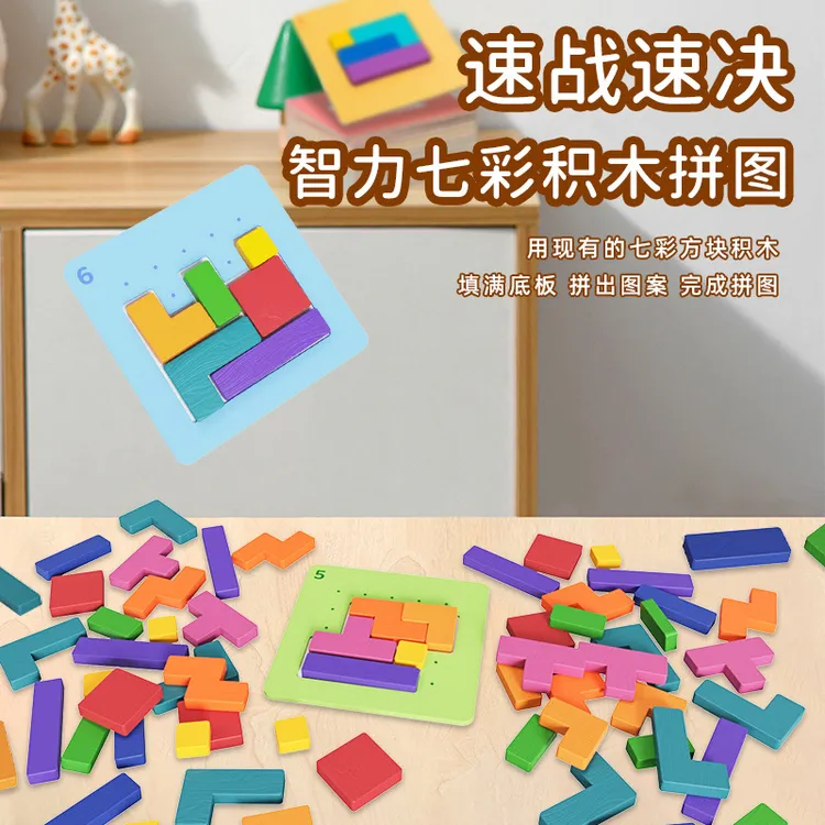 速战速决亲子双人专注力对战益智思维拼图 七彩方块拼图桌面玩具