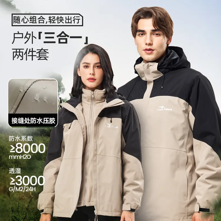 库克鲨鱼户外防风防水冲锋衣三合一可脱卸男女款两件套新款登山服