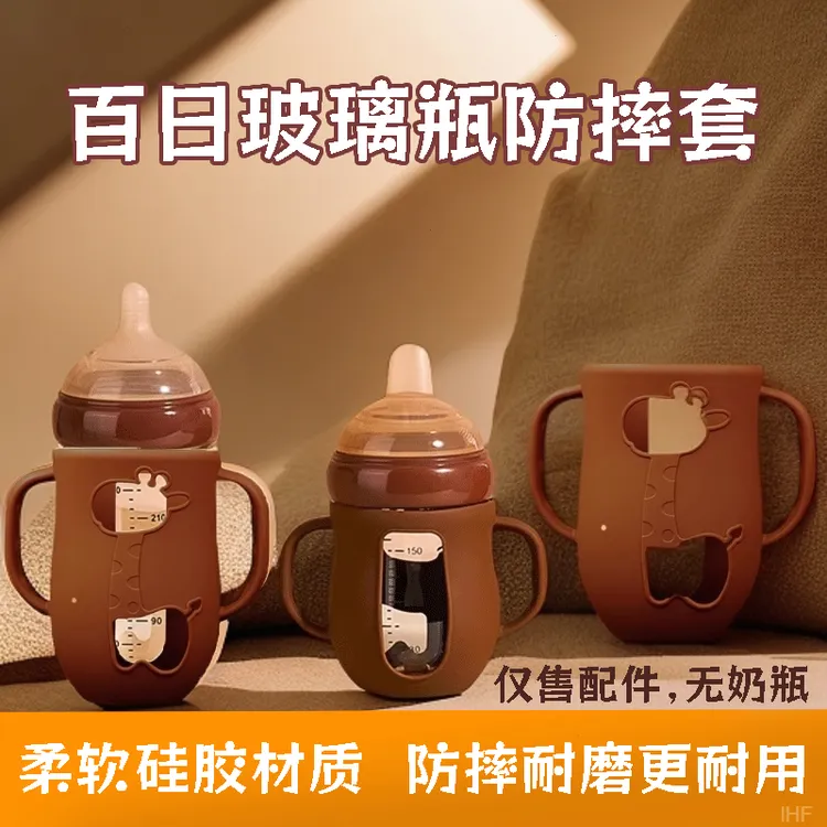 RNRW适配世喜百日瓶玻璃奶瓶配件硅胶把手新生儿硅胶杯套防烫防摔