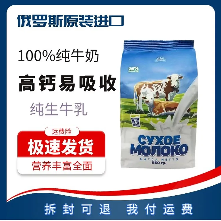俄罗斯原装进口花牛牛奶粉儿童中老年高钙全脂奶粉【拍一发二】