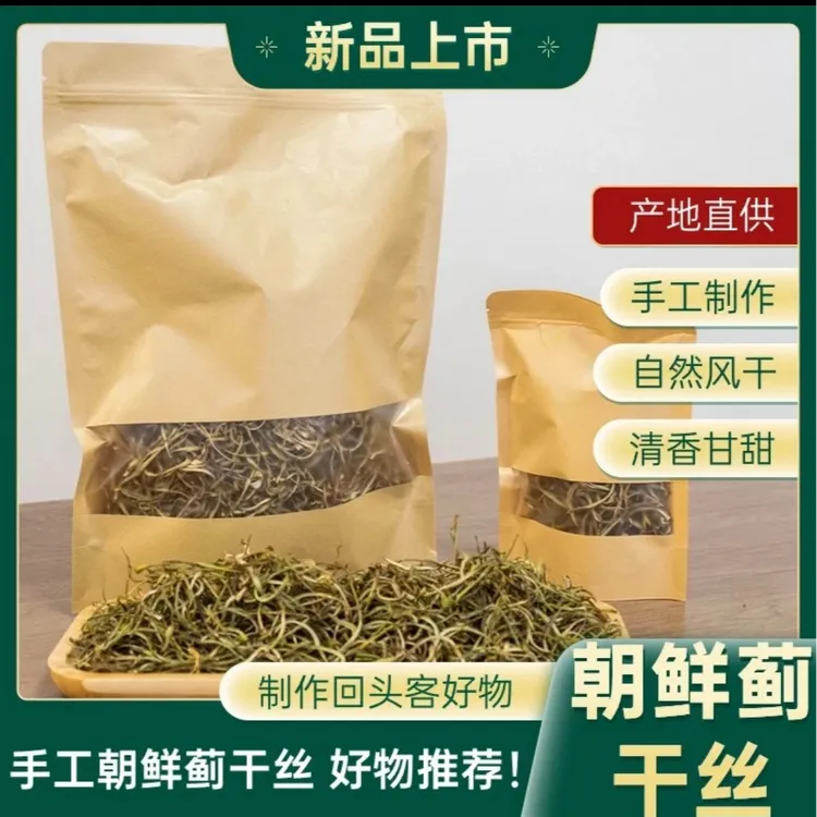 【纯手工制作】云南特色洋蓟朝鲜蓟自然晒干干丝泡水回味清香甘甜
