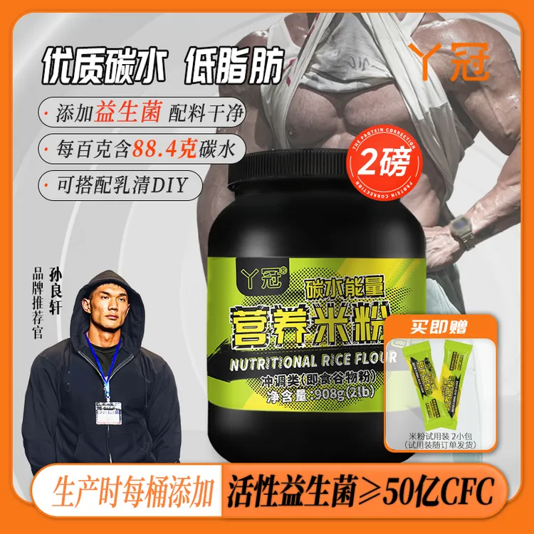 丫冠营养米糊健身碳水能量米粉冲泡碳水908g/桶