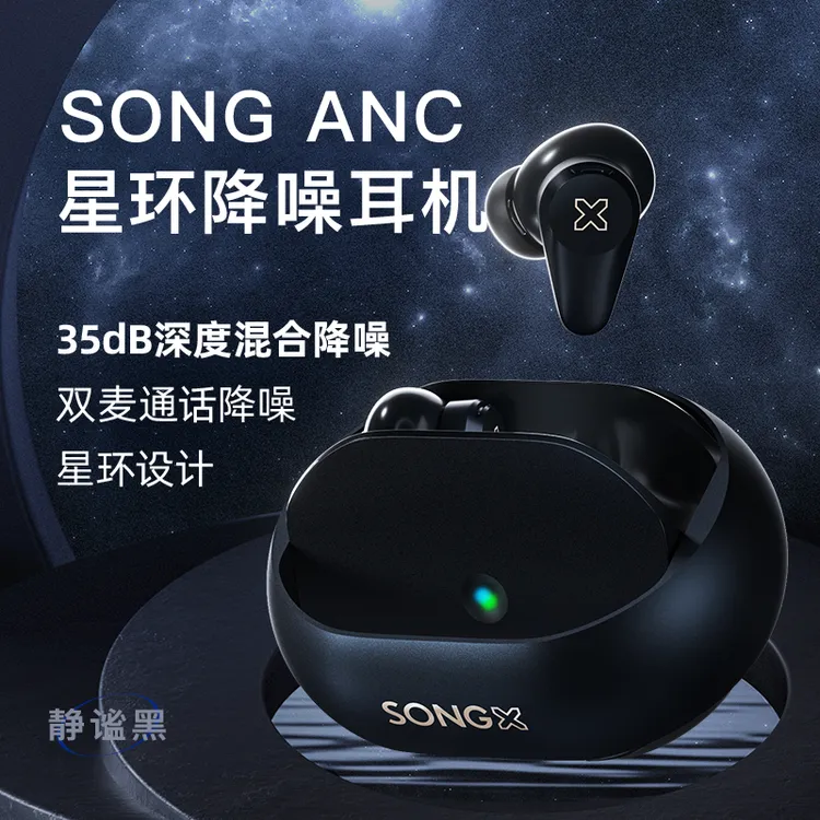 SONGX无线蓝牙耳机SX12入耳式新款星环主动降噪运动跑步超长续航