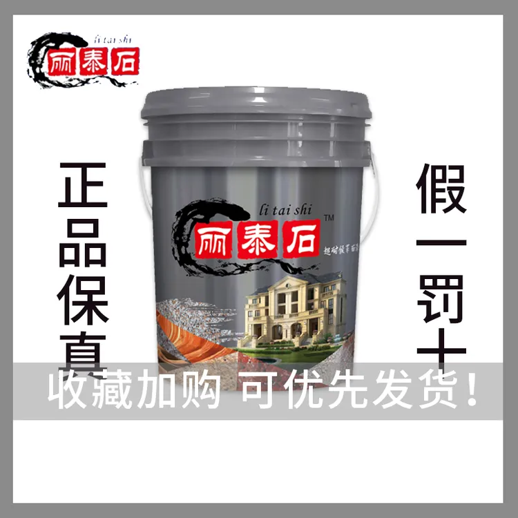 丽泰石超耐候置面漆 抗划伤 硬度高 高光泽