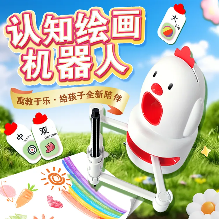 智能绘画机器人3～6岁宝宝生日礼物手抄报益智学习机早教启蒙玩具