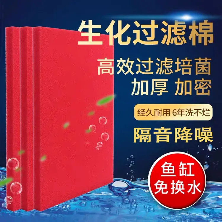 鱼缸生化棉加厚4cm高密度水族箱高透水过滤鱼缸鱼缸循环系统棉