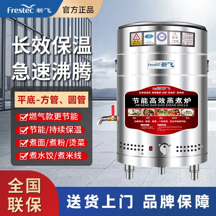 【燃气款】新飞煮面炉商用电煮桶煮面桶电热煤气汤锅节能煮面桶商用