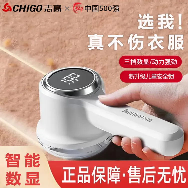 源头厂家 | 志高毛球修剪器智能数显三档可调家用电动去毛球神器