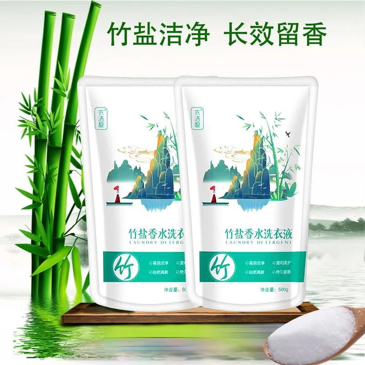 竹盐香水洗衣液5袋