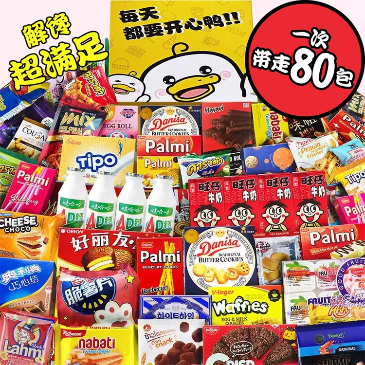 零食大礼包网红零食组合整箱送女友生日礼物解馋小吃休闲食品儿童