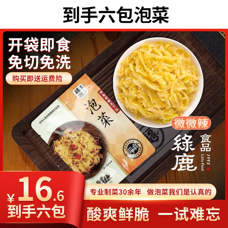 绿鹿酸脆泡菜微微辣酸包菜开袋即食爽口小菜煮面配粥调味品下饭菜
